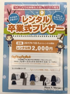 レンタルブレザー