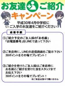 LINE@紹介キャンペーン新