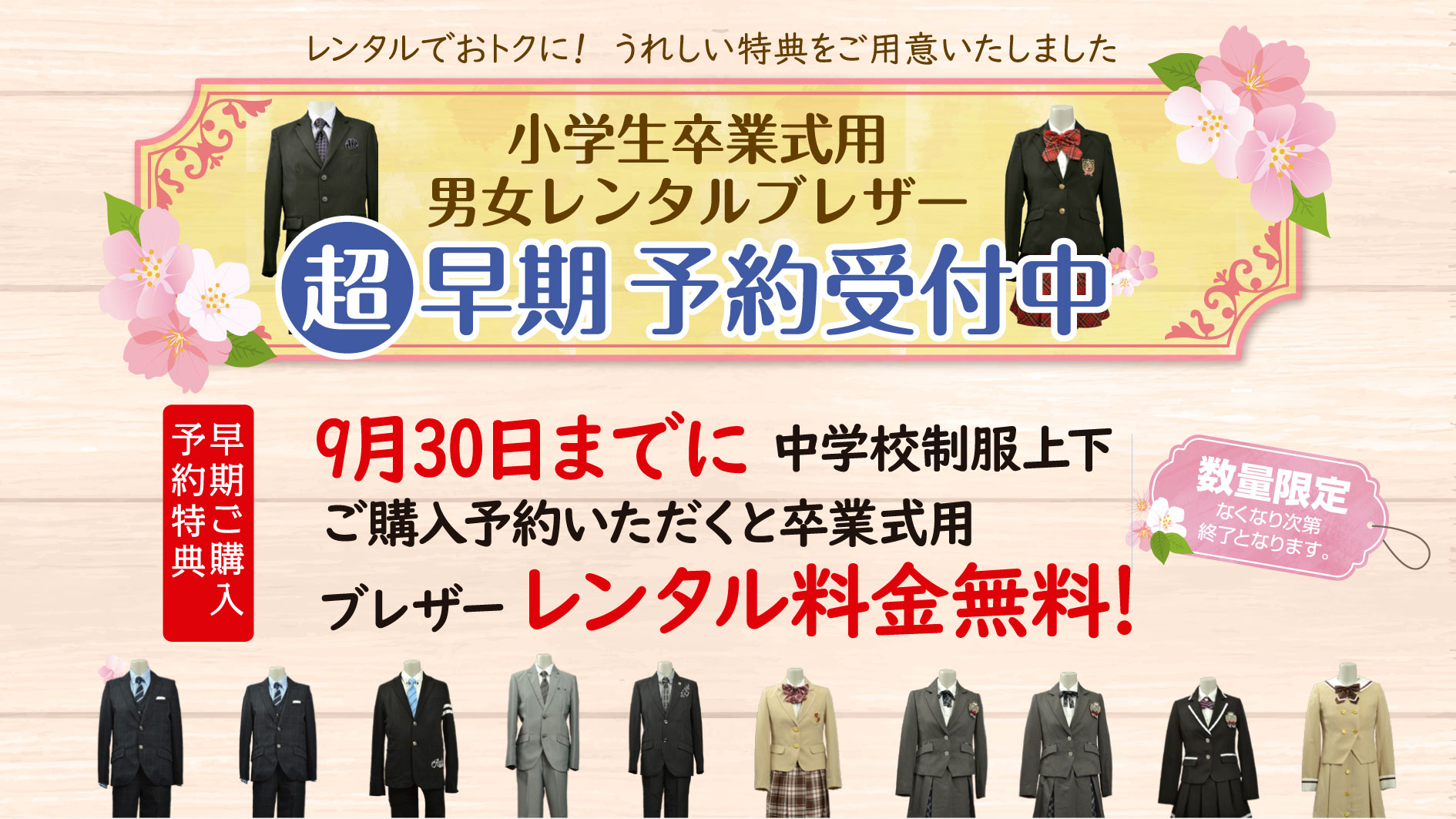 超早期予約特典受付中 学生服 制服販売のスクールショップ Plaza A