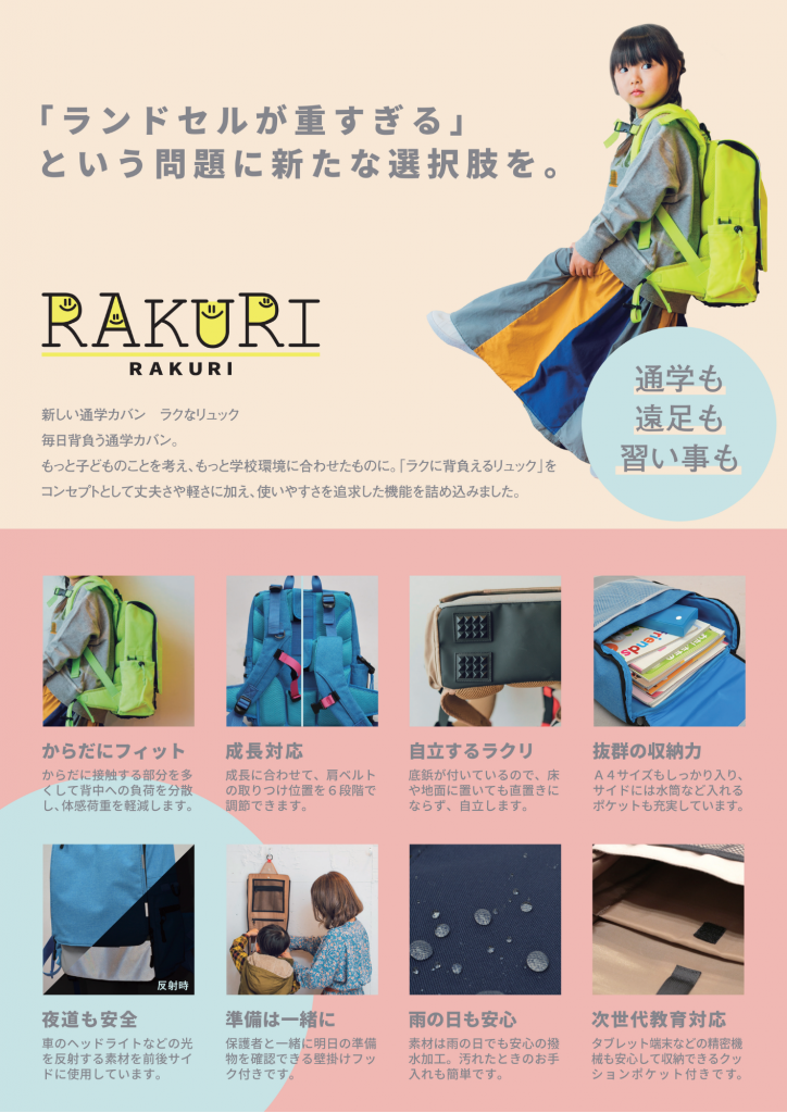 プラザA山口店】通学カバン RAKURI(ラクリ)のご紹介！ | 学生服・制服