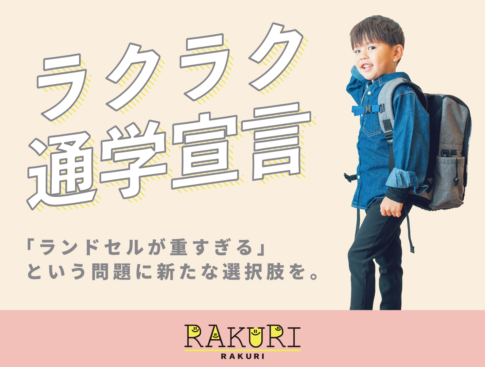 プラザa福山店 軽い 丈夫 使いやすい Rakuriのご紹介 学生服 制服販売のスクールショップ Plaza A