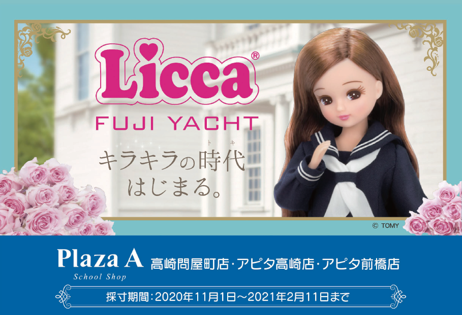 【アピタ高崎店】新★中学生制服採寸受付中
