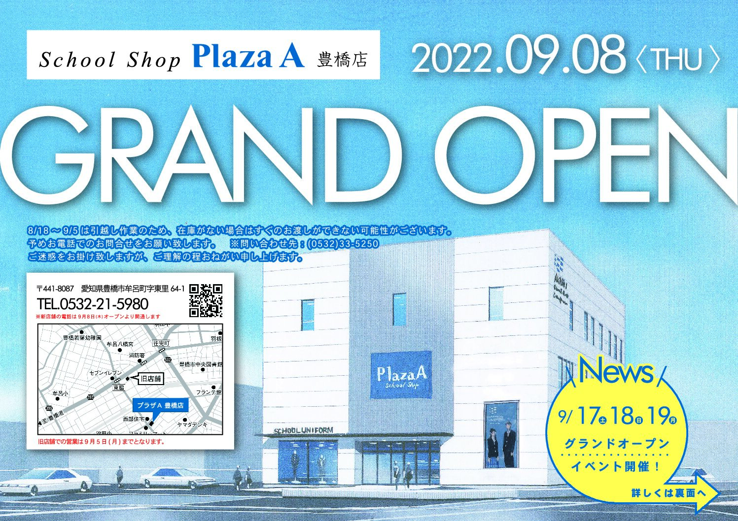 新店舗への引っ越し作業 ～通常営業してます～ | 学生服・制服販売の 