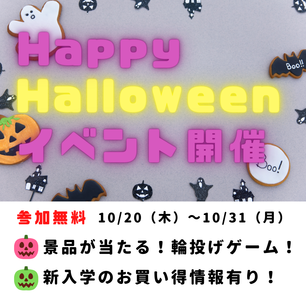 【プラザA新居浜店】ハロウィンイベントのご案内！