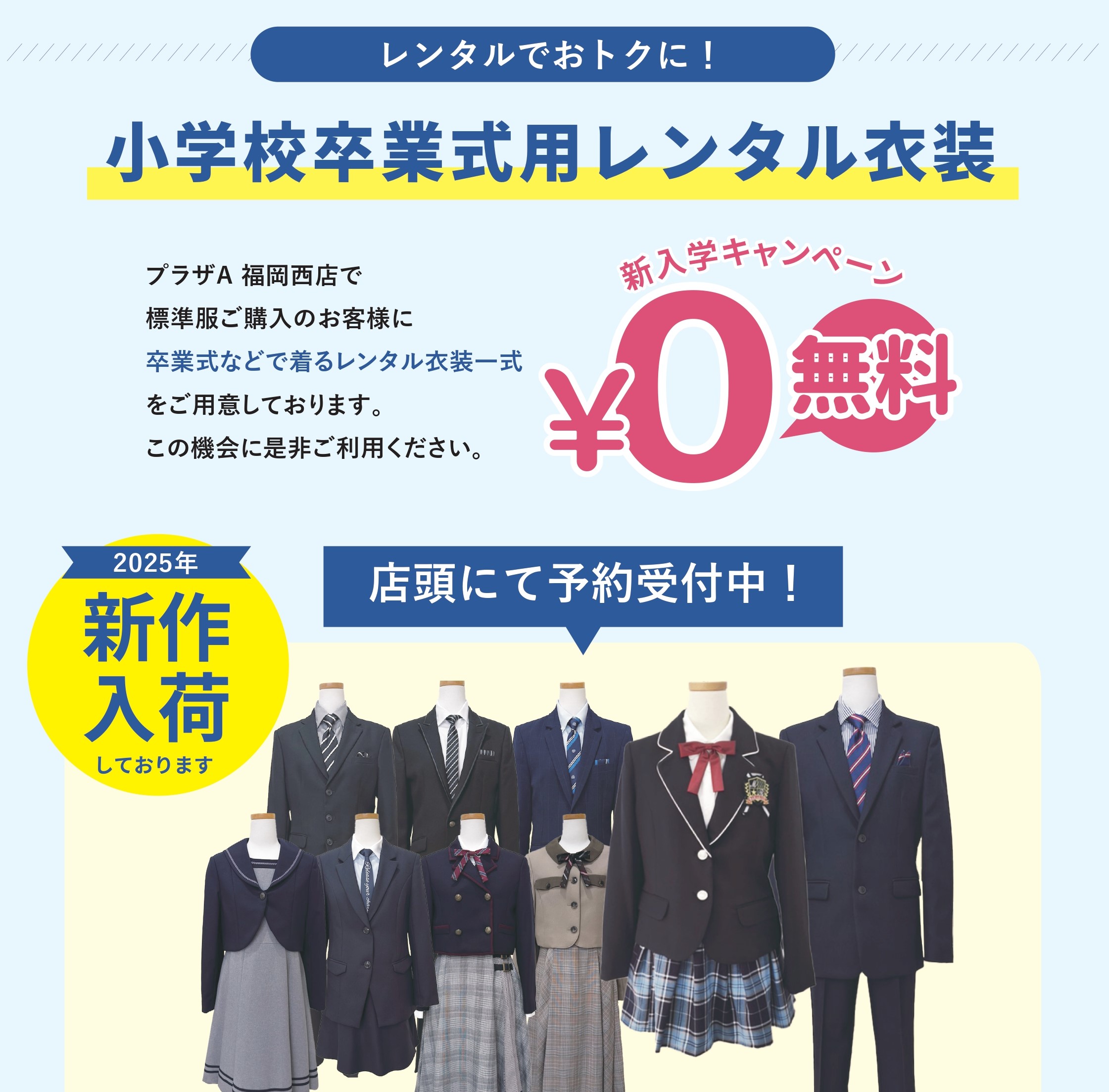 プラザA 福岡西店】福岡市立中学校 新入学キャンペーン開催！(10/1追記 