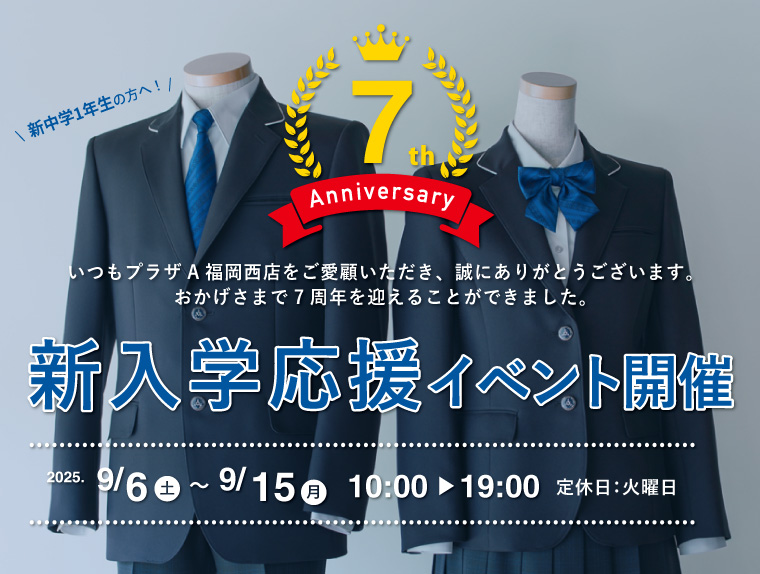 【プラザA 福岡西店】新入学応援イベント開催